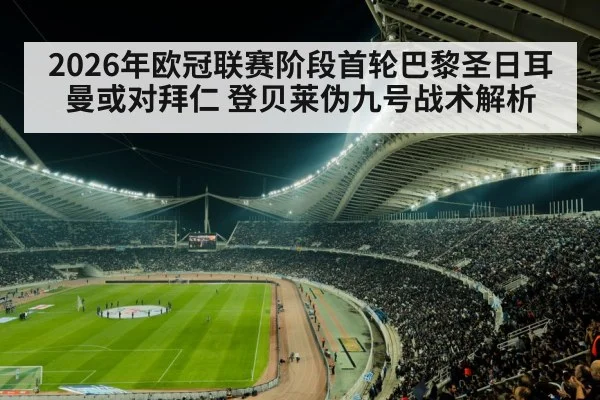 soccer stadium night crowd