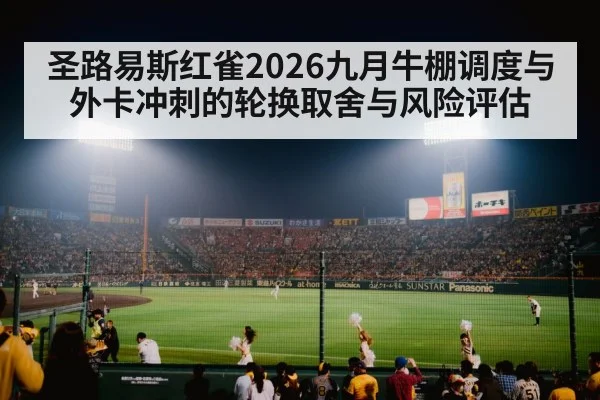 baseball stadium night game crowd