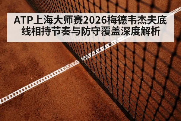 tennis baseline rally