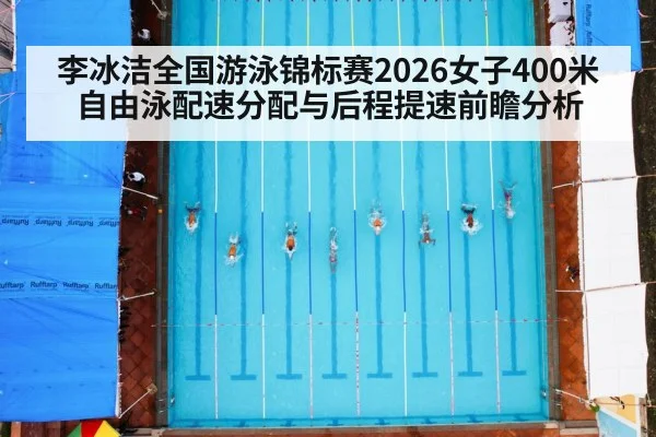 competitive swimming pool lanes overhead