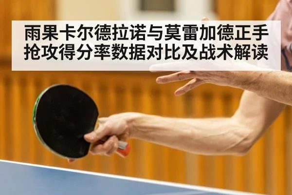 table tennis forehand attack